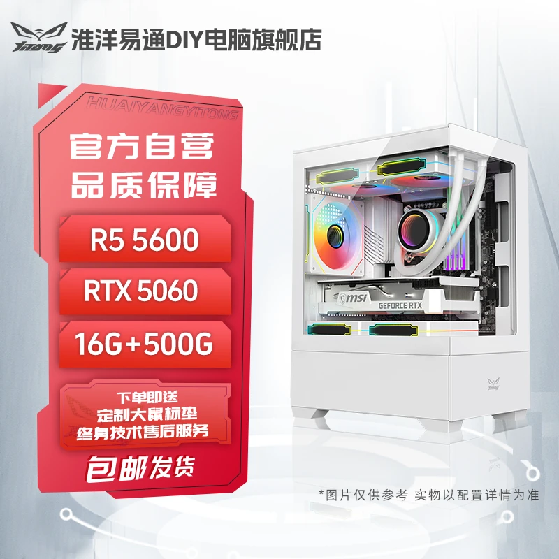 R5 5600+A520M+ RTX 5060全景房白色银爵电竞网游电脑组装台式机