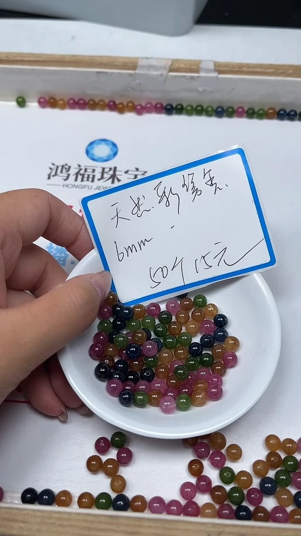 【闪购商品】碧玺散珠未镶嵌C52 碧玺6mm50颗15元