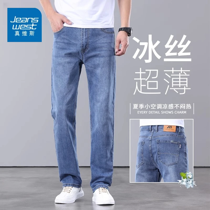 真维斯2025男士冰丝牛仔裤男宽松直筒高端男裤夏季薄款休闲男裤子