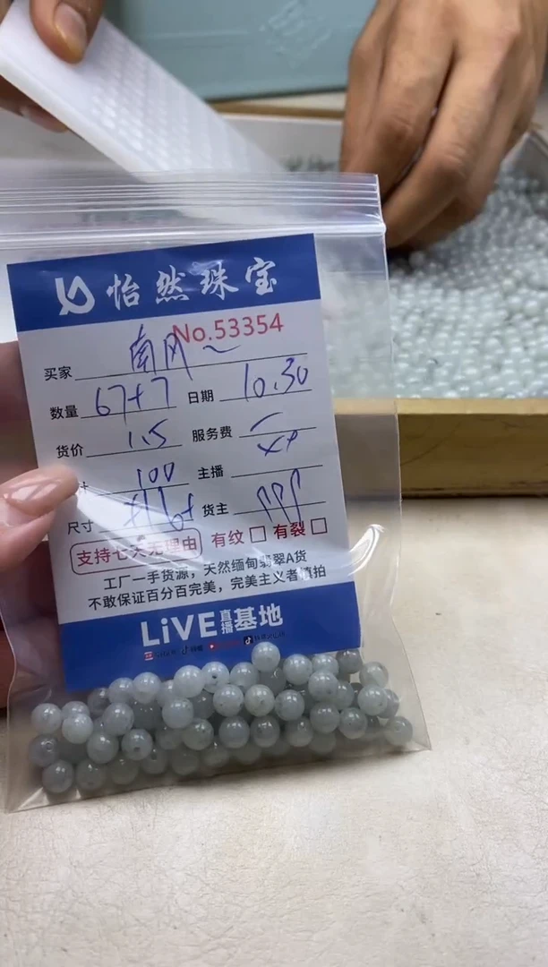 散珠翡翠南**我单：53354