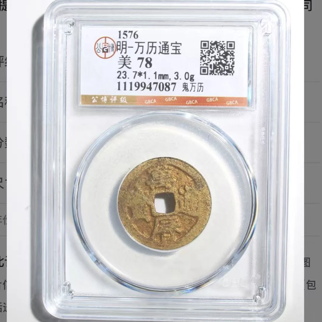 x万历通宝鬼万历