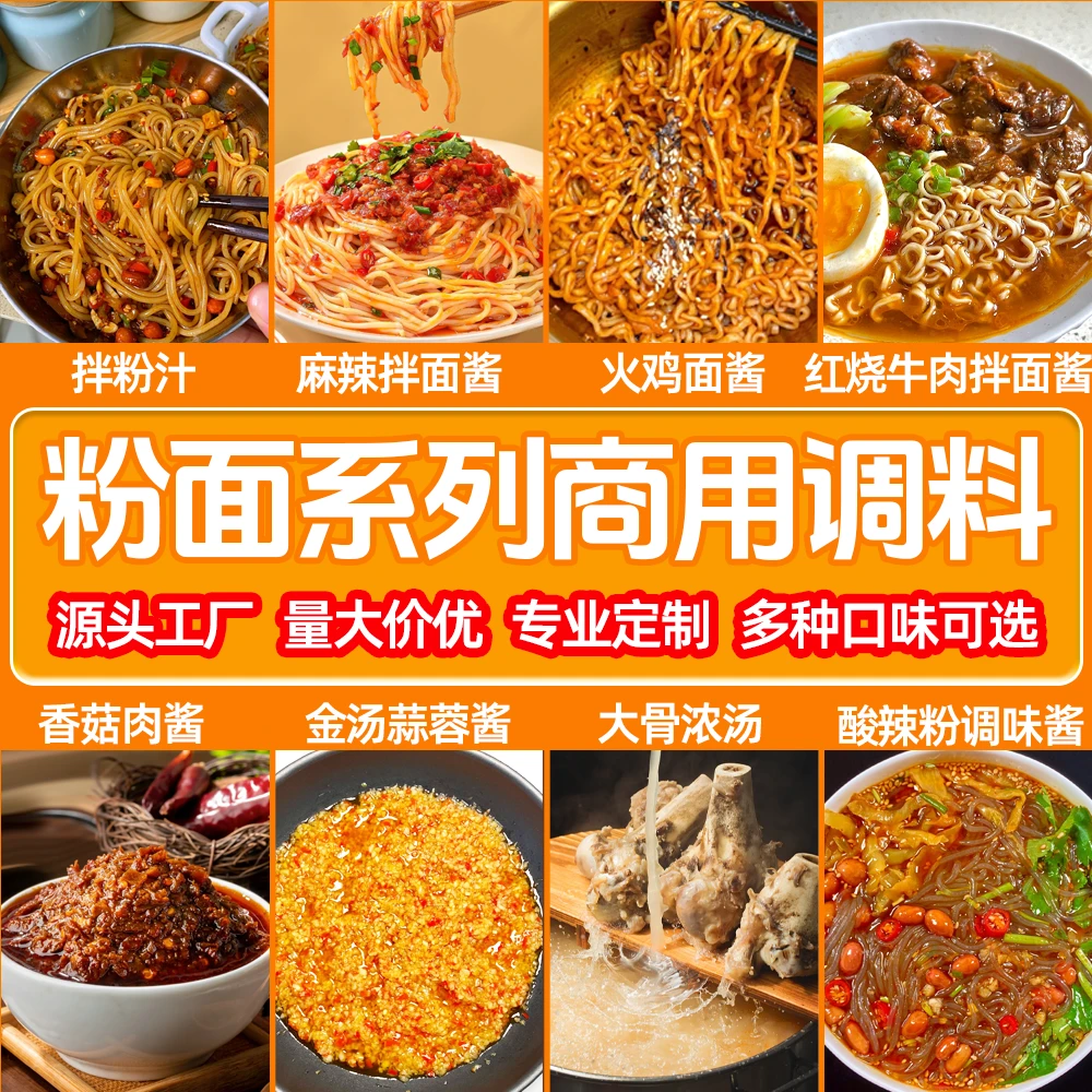 汇湘轩餐饮粉面商用调味汁红油辣椒卤粉蟹黄酱火鸡面调味大骨浓汤