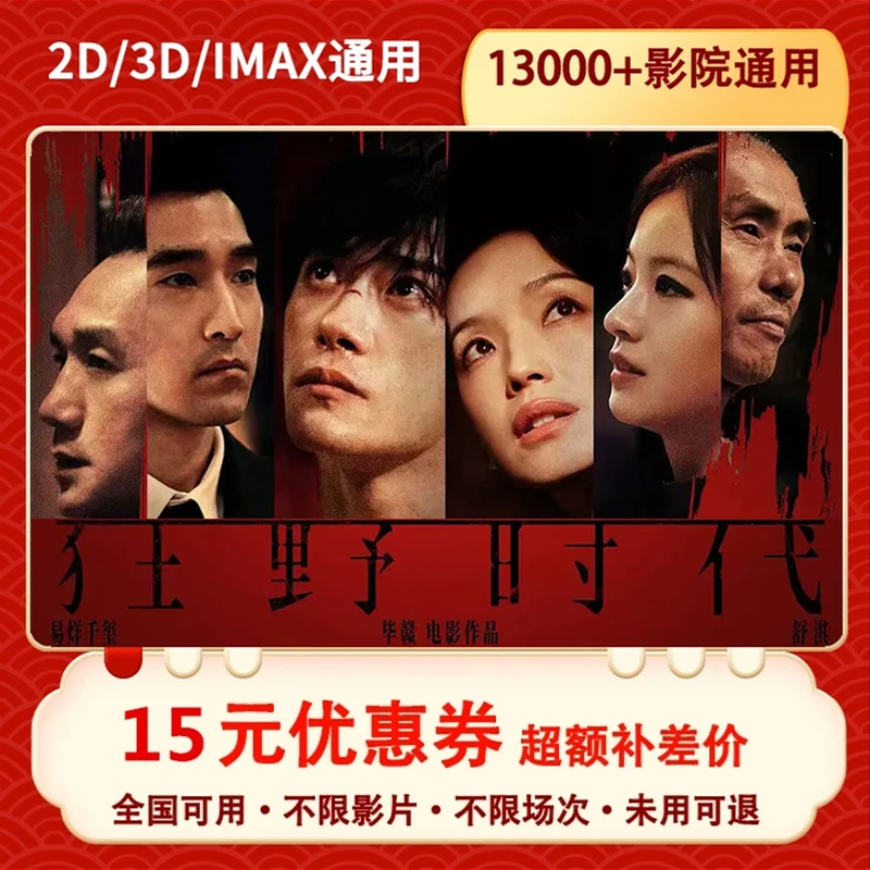 狂野时代（全国通用4）