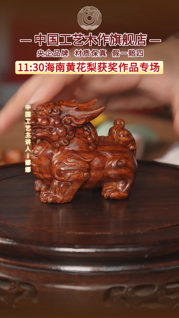 黄花梨/降香黄檀【中国工艺】海南黄花梨