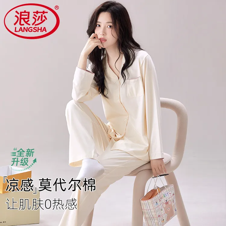 浪莎莫代尔棉睡衣女春秋季长袖开衫薄款2026年新款纯色休闲家居服