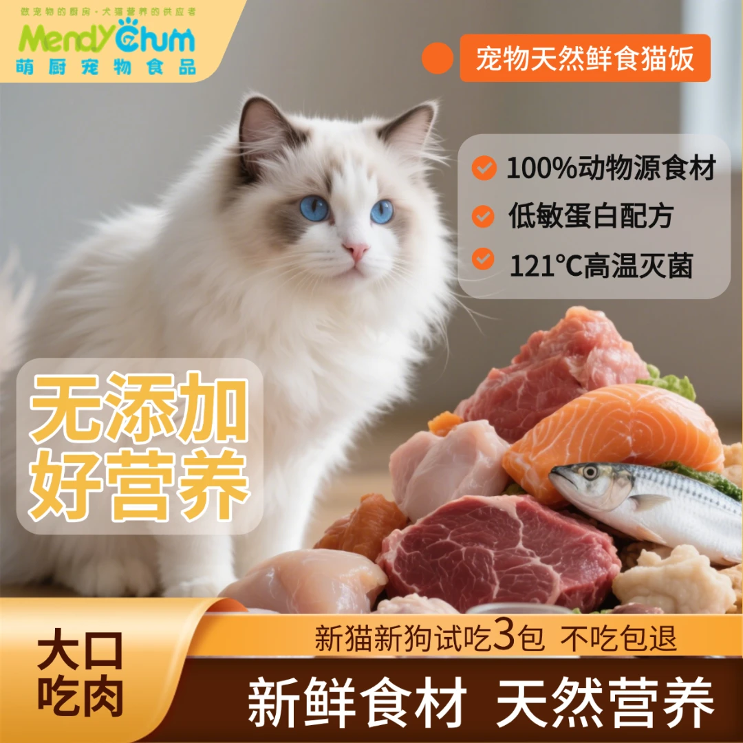 宠物鲜食猫饭低敏无麸质湿粮餐包0添加剂0诱食剂猫条猫粮