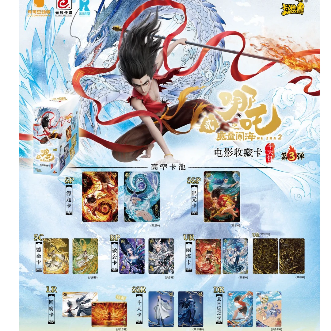 卡游【吃鸡战场】哪吒之魔童闹海第三弹-盲盒收藏卡（默认代拆）
