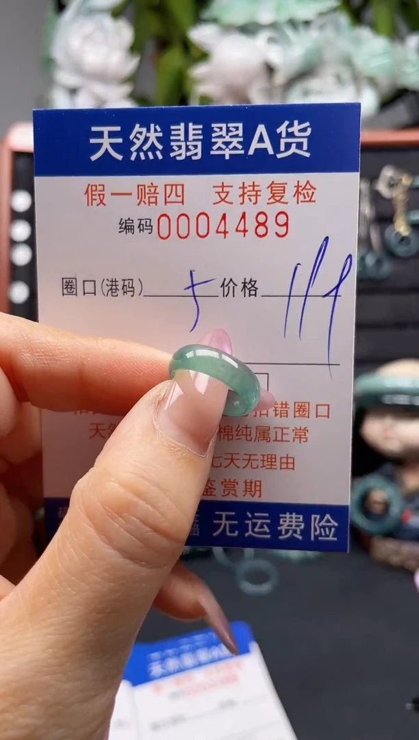 未镶嵌戒指翡翠5*4489