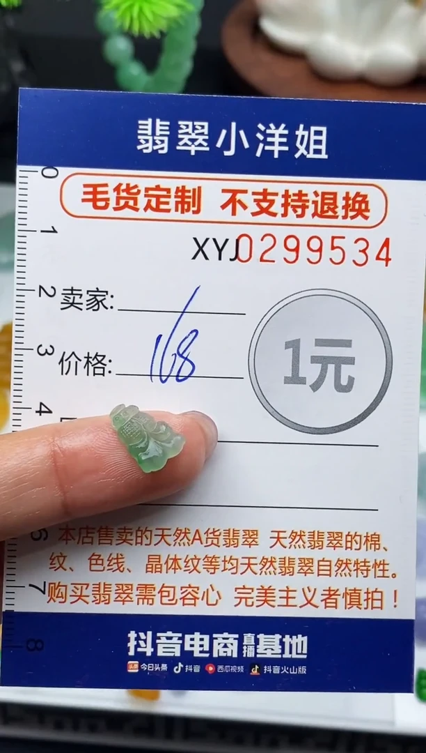 未镶嵌定制翡翠毛货商品 不退换/ 9534