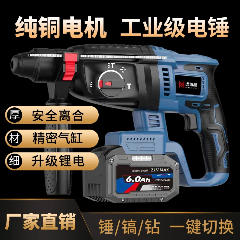 迈博赫无刷大功率充电式电锤电镐重型多功能锂电池冲击钻工业级