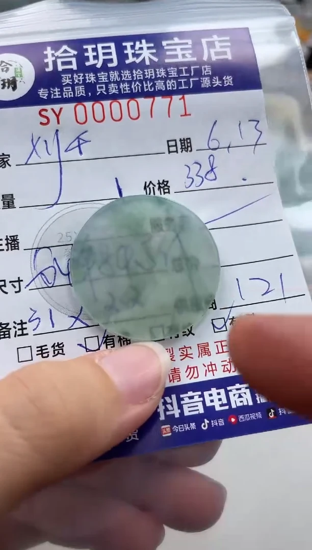 翡翠未镶嵌颈饰x*4翡翠挂件无事牌771