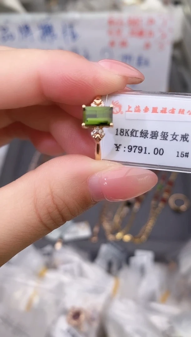 18K金镶嵌戒指碧玺--专柜--15