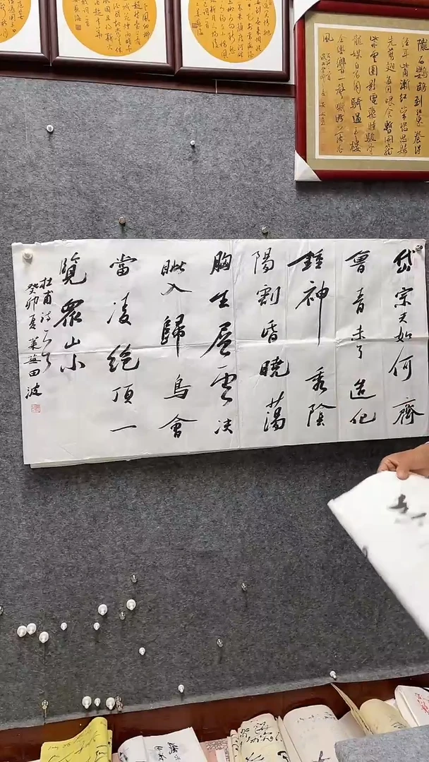 书法田波老师书画