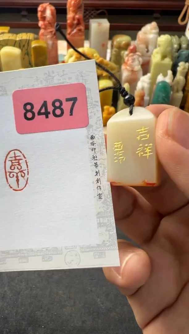 【闪购商品】昌化石印石编号编号8487