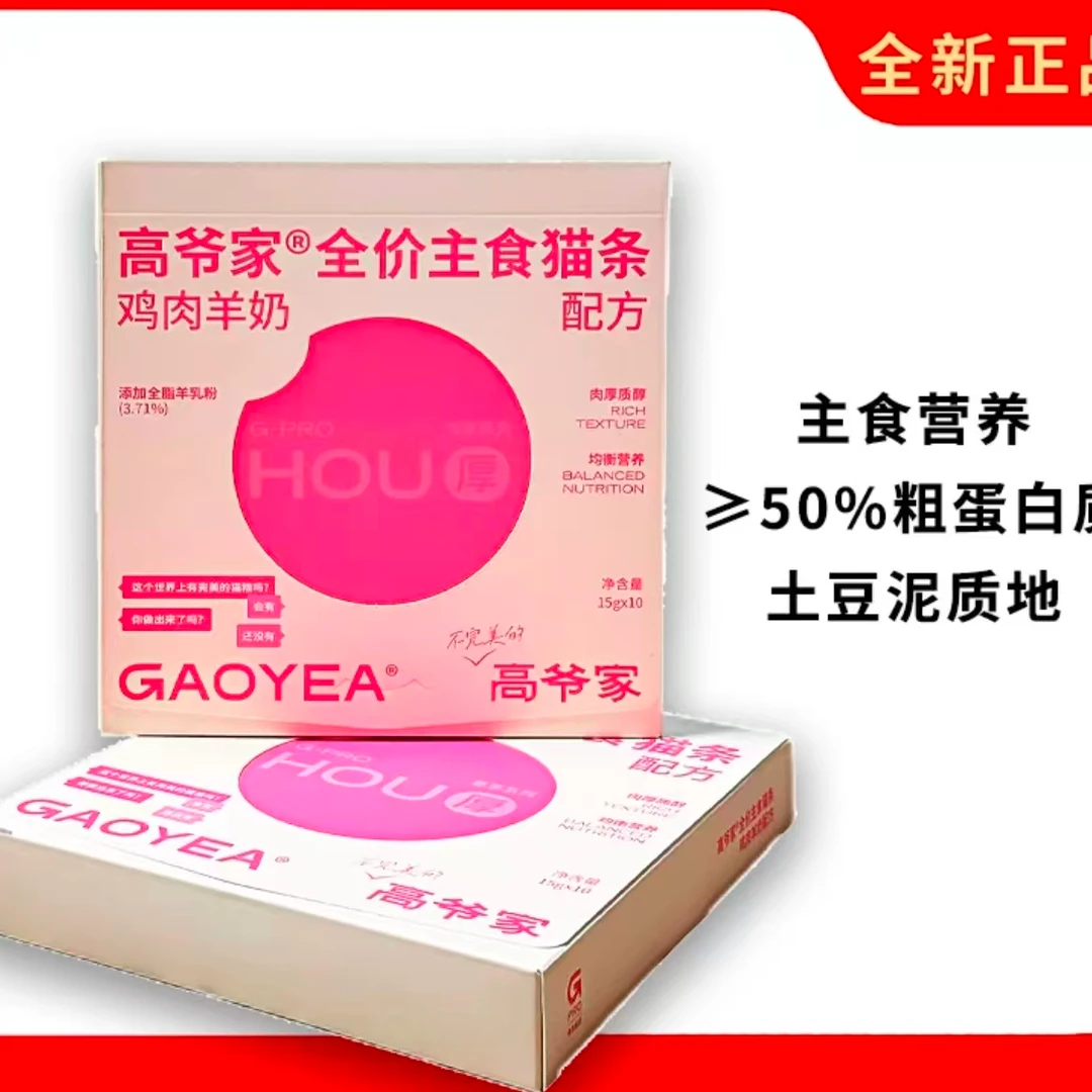 高爷家全价主食猫条厚系列成猫幼猫补充营养互动湿粮鸡肉羊奶正品
