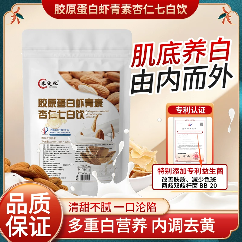 【配料升级】七白食材 科学配比 细腻丝滑杏仁七白饮 NM-1