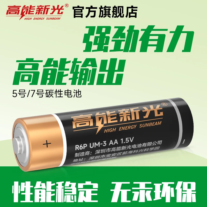 【宠粉福利】12粒/24粒高能5号7号碳性电池空调电视机遥控器电池