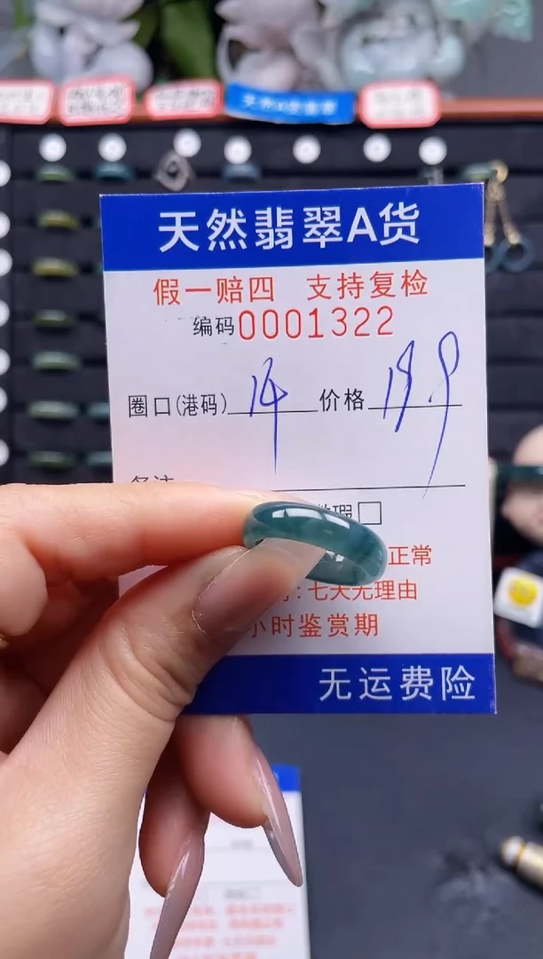 翡翠戒指未镶嵌14*1322