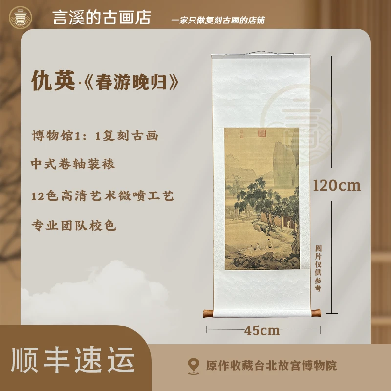 云见 明·仇英·《春游晚归》装饰画·高清微喷国风传统装饰画