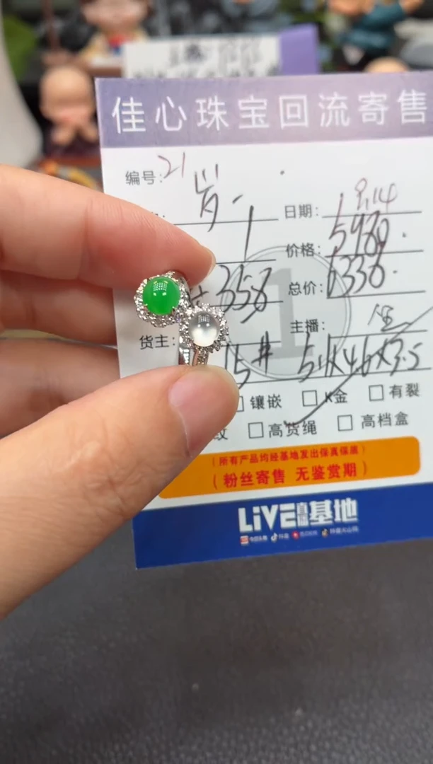 18K金镶嵌戒指翡翠岁*翡翠——0914021