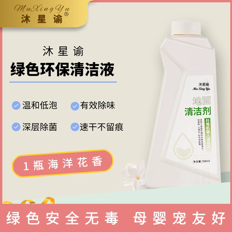 沐星谕地面清洁剂多规格温和速干瓶装除味环保母婴深层去污