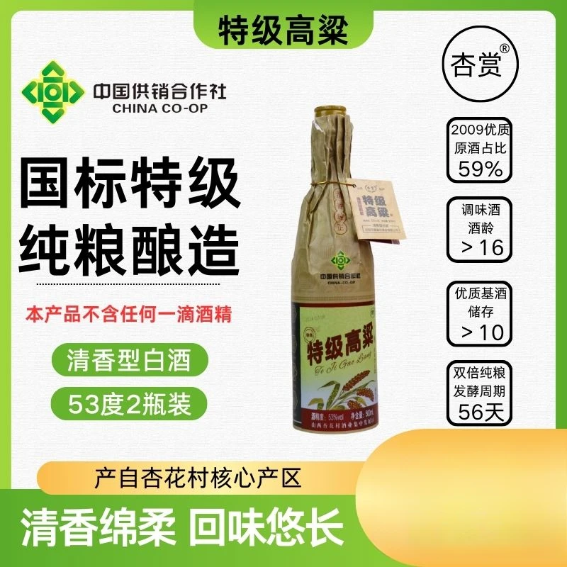 杏赏【53度特级纯粮酒】 杏花村原产地 清香型 纯粮白酒253%Vol475