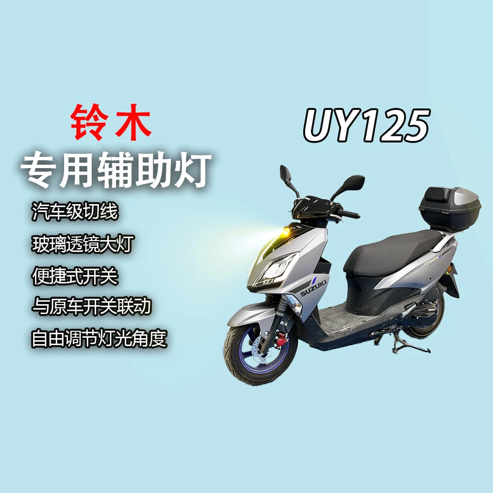 铃木UY125专用前面板灯UY125改装大灯总成led射灯超亮前照灯