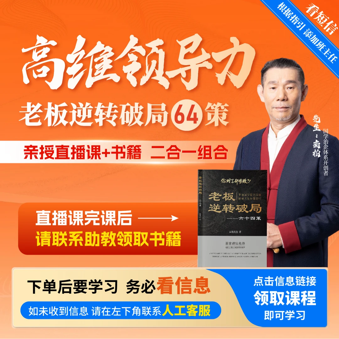 南柏先生：高维领导力-直播课