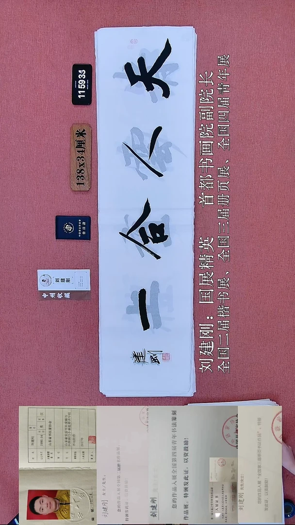 书法245    刘老师书法作品