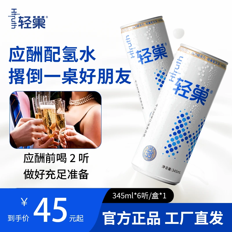 轻巢氢水含氢健康饮用水素水弱碱性小分子活性水高网红饮品应酬