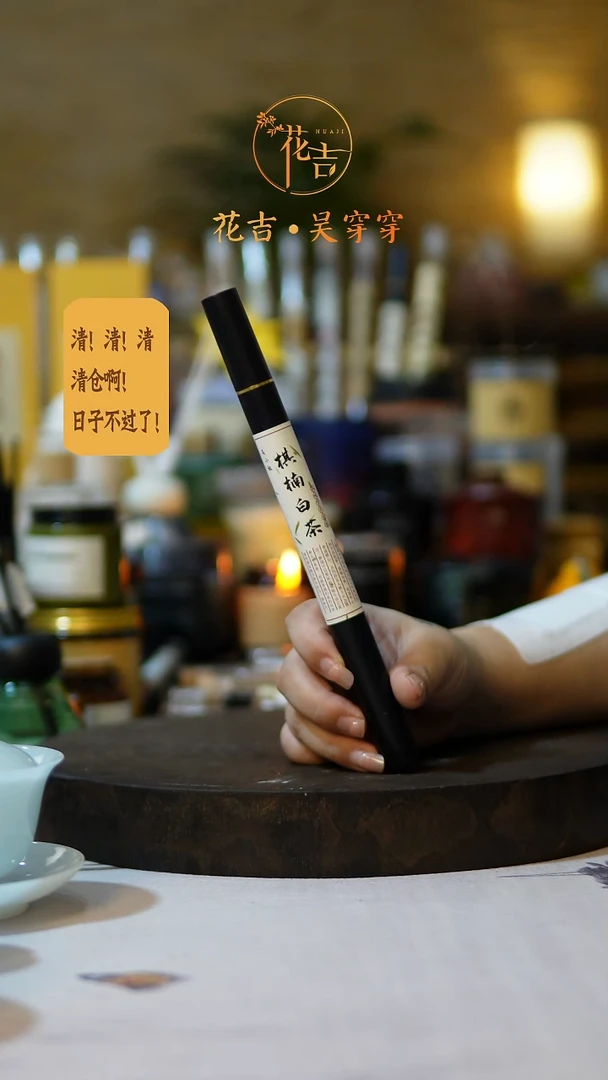 线香花吉手作香系列 奇楠白茶