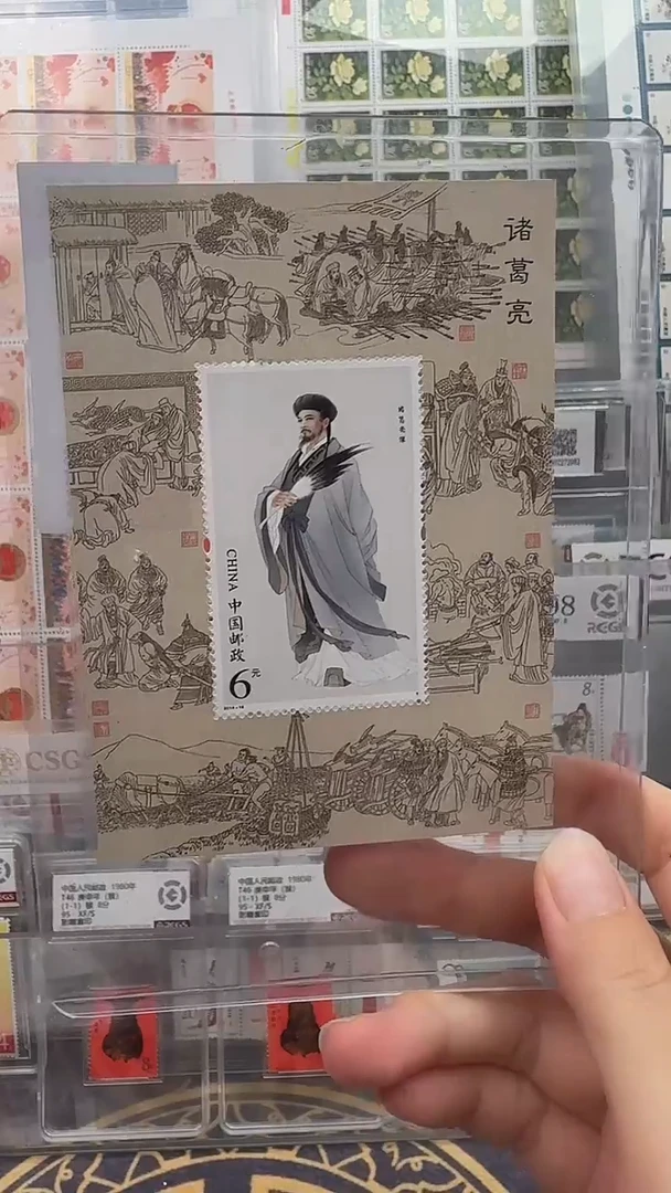 诸葛亮邮票整版整张