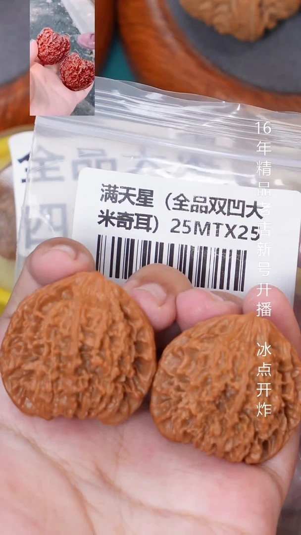 把件文玩核桃40满天星【全品】16号