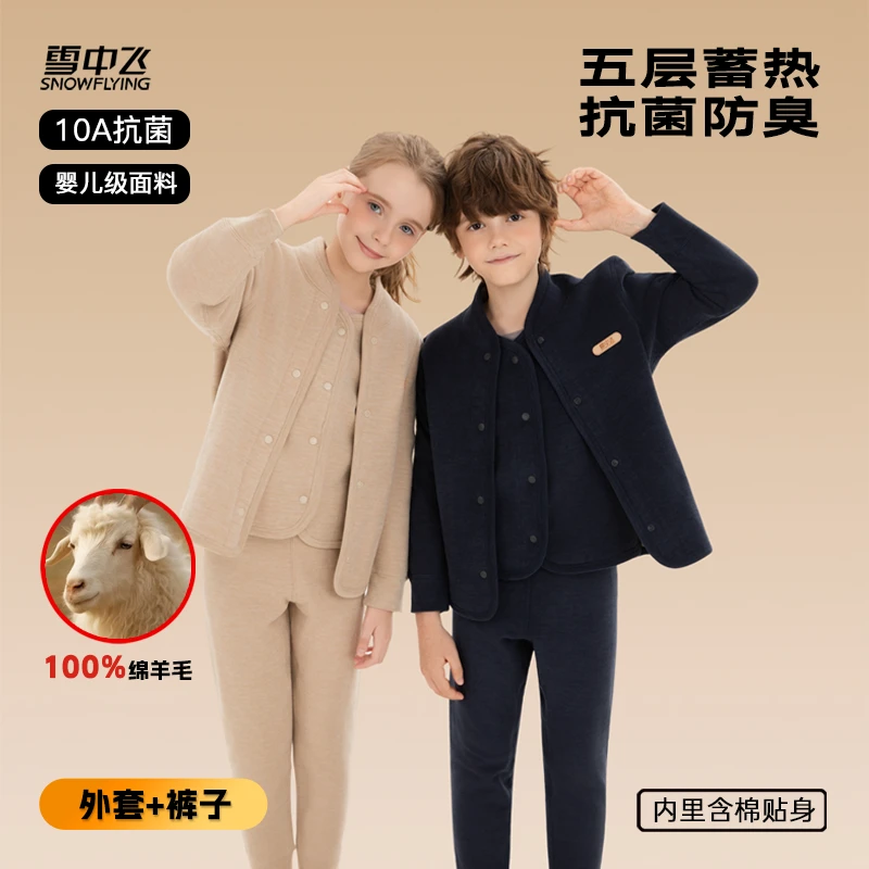 雪中飞儿童100%绵羊毛秋冬保暖套装10A抗菌含棉校服神器加厚内搭