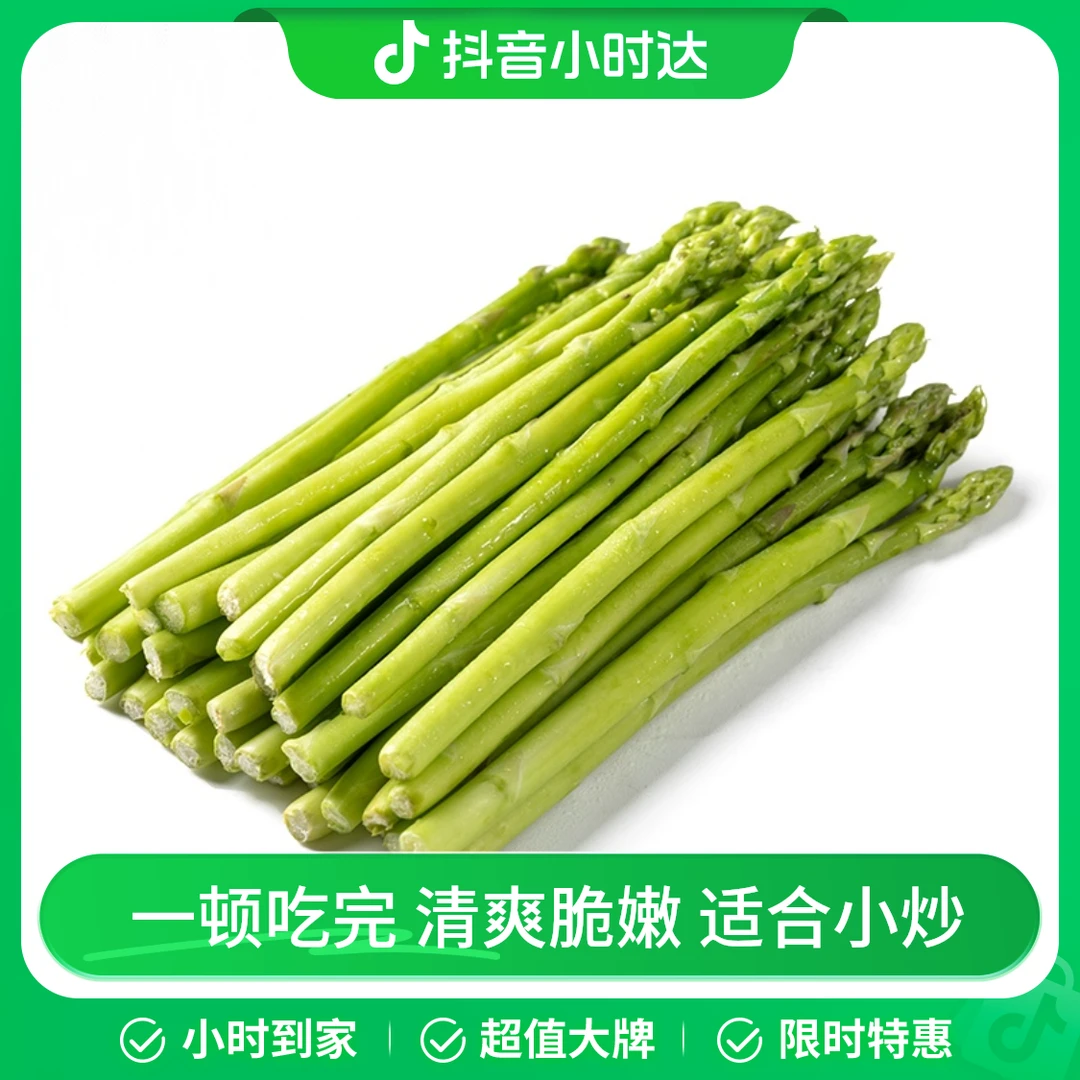 全株可食18cm芦笋头 200g/份
