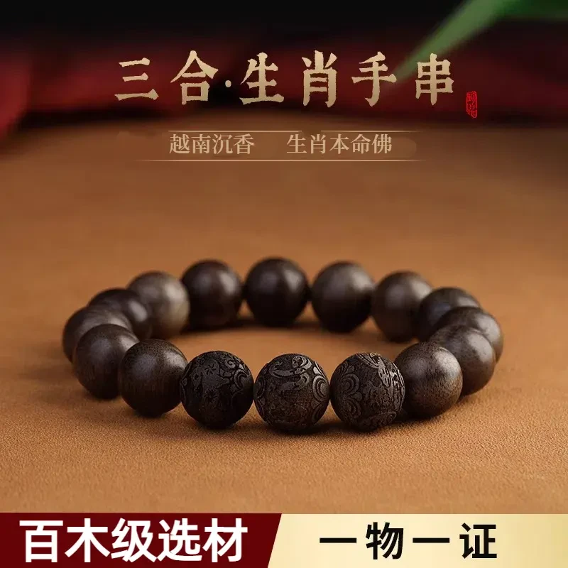 臻品老料沉香三合生肖手串越南沉香手串男女本命年高端佛珠手链转