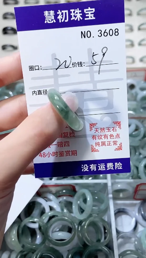 未镶嵌戒指翡翠芥*3608