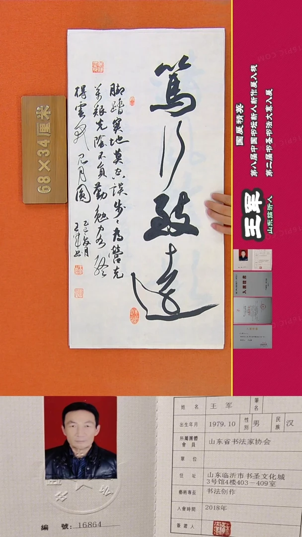 书法89a王军书法作品