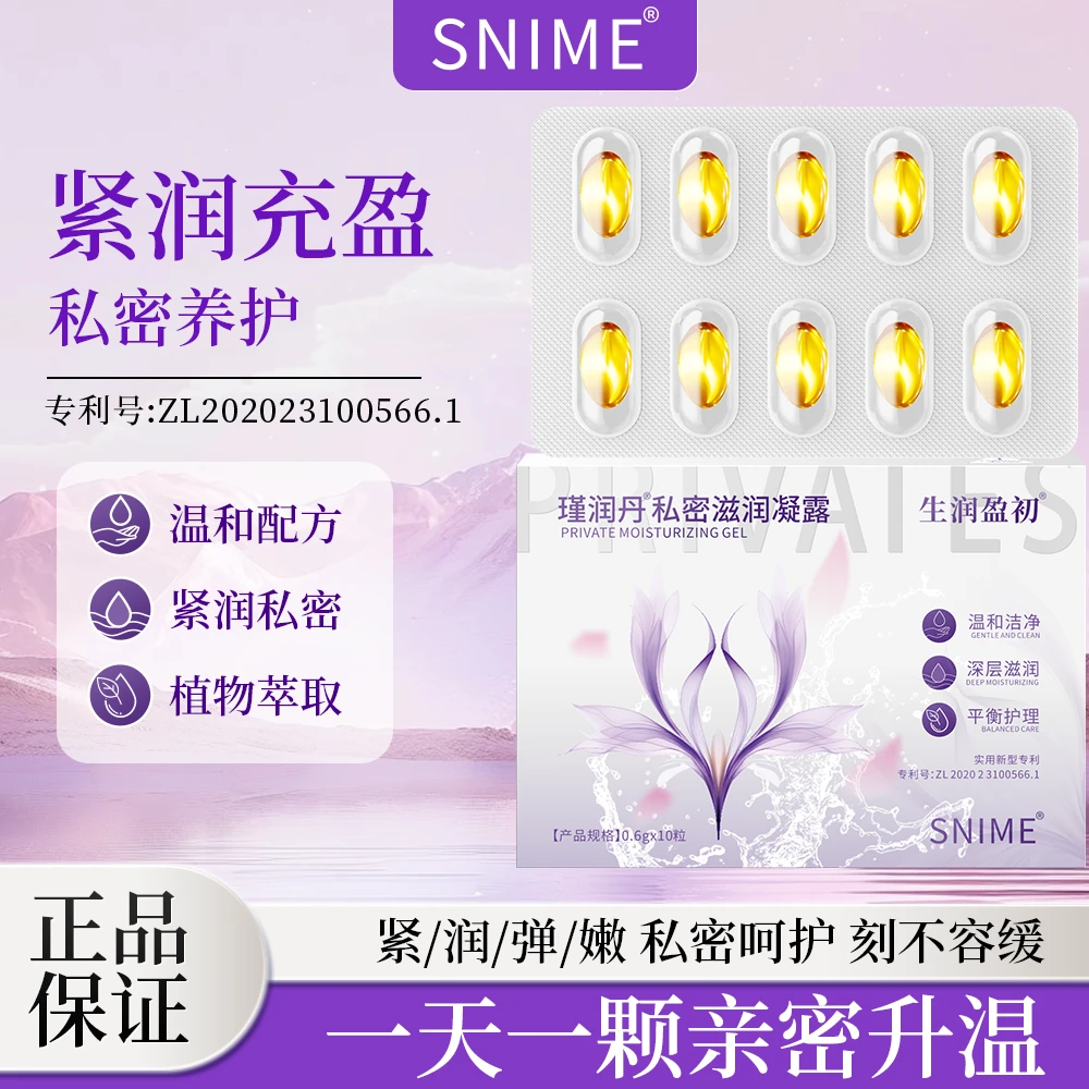 【少女丹】女性私处护理瑾润丹私处滋润凝露私密保养抑菌干涩水润