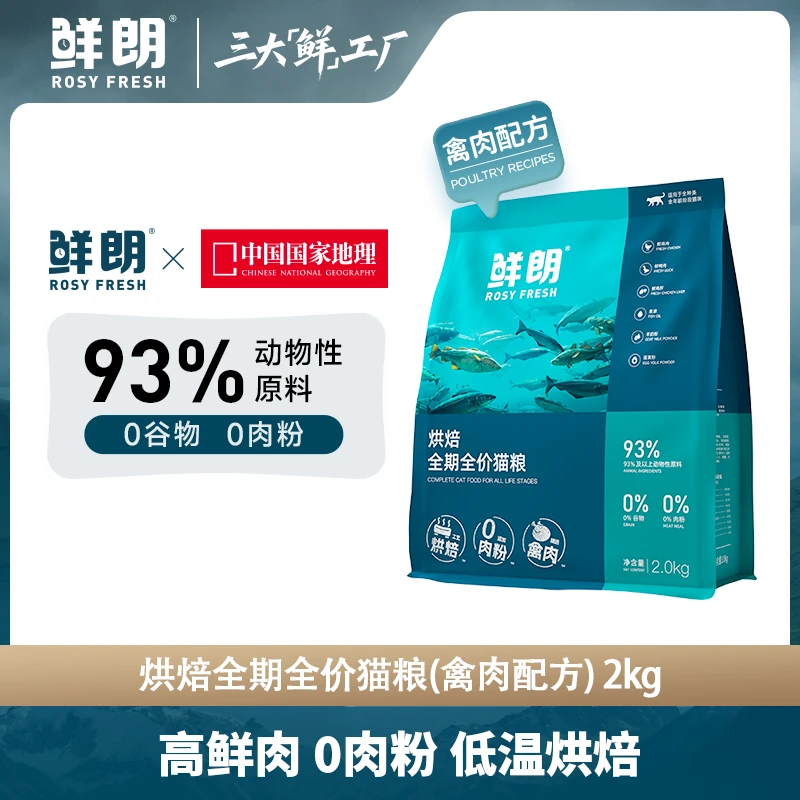 鲜朗全期全价烘焙禽肉猫粮幼猫成猫全阶段通用无谷猫主粮