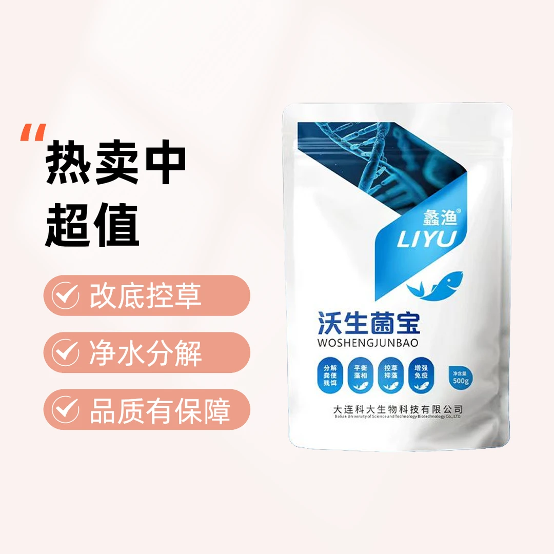 复合芽孢杆菌 调水改底 肥水 净水 控草 分解有机物