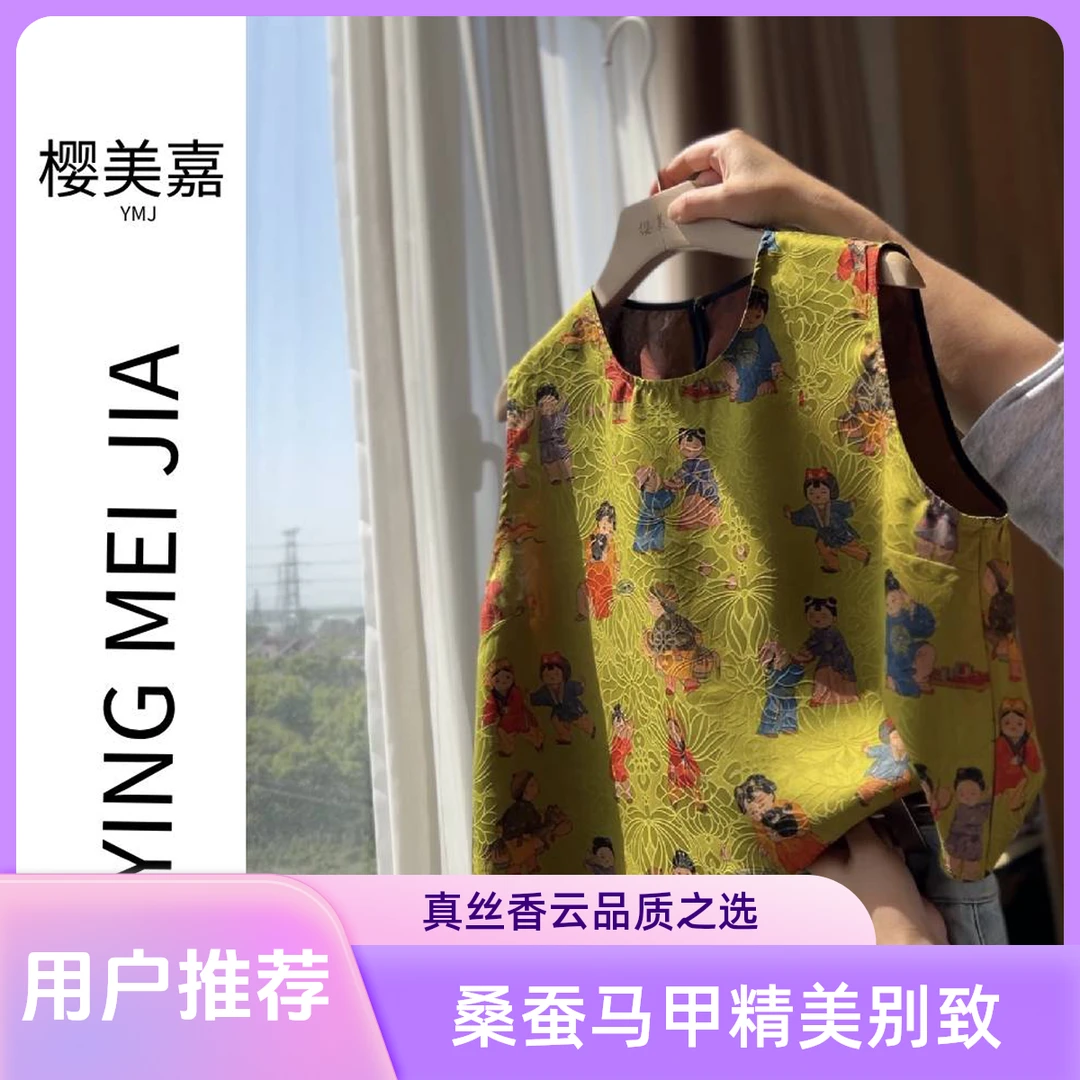 DY2248樱美嘉100桑蚕丝早春新款高级香云纱马甲宝相花背心上衣