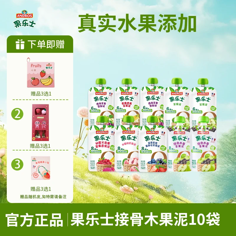 果乐士接骨木莓混合婴标果泥新鲜水果营养健康婴幼辅10袋