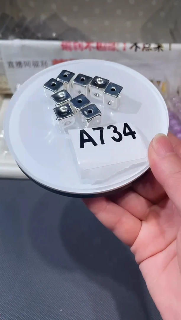 无足银A734 小方糖 多样性发一