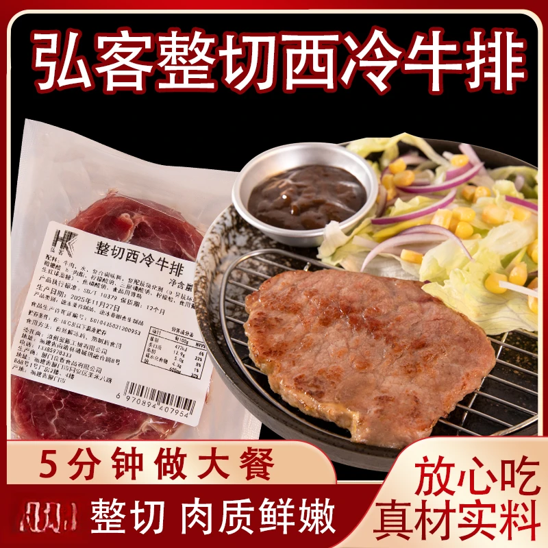 整切牛排弘客整切西冷牛排120g新鲜调理厚切独立装半成品家用商用