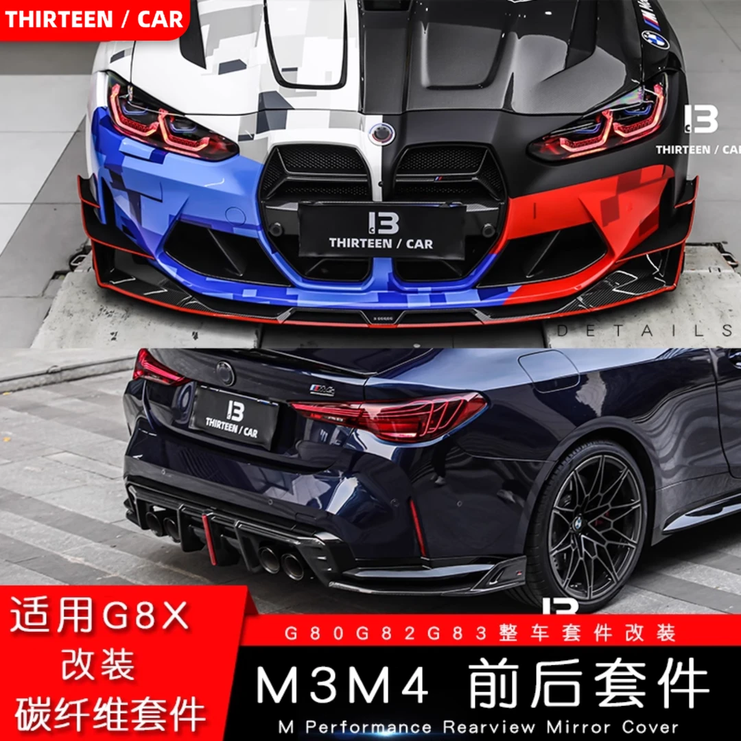 适用宝马新M3M4改装MP款前唇前铲干碳纤维后唇风口G80 G82中网SQ