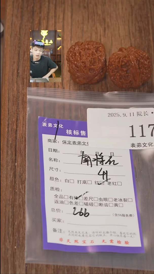 把件文玩核桃顺*表弟文化117南疆石