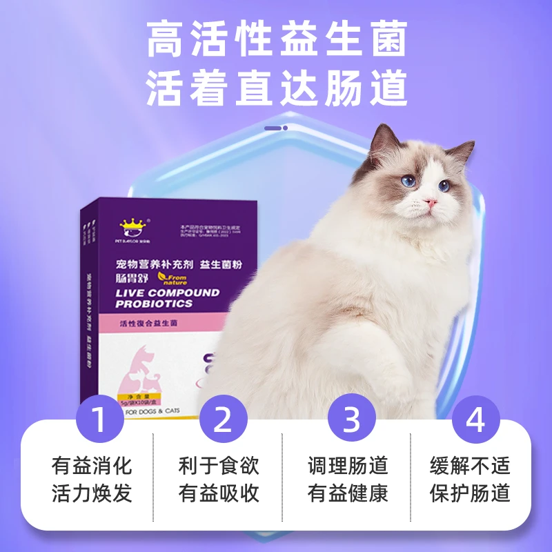 宠贝勒肠胃宝宠物益生菌粉通用助消化狗猫调理肠胃活性益生菌粉