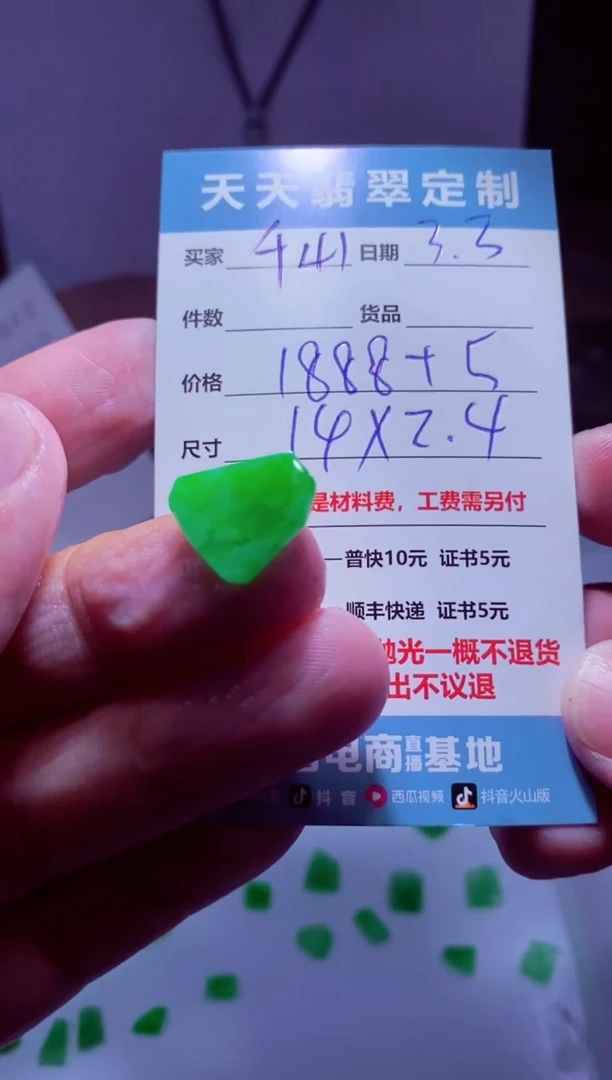 【闪购商品】定制翡翠未镶嵌材料1888