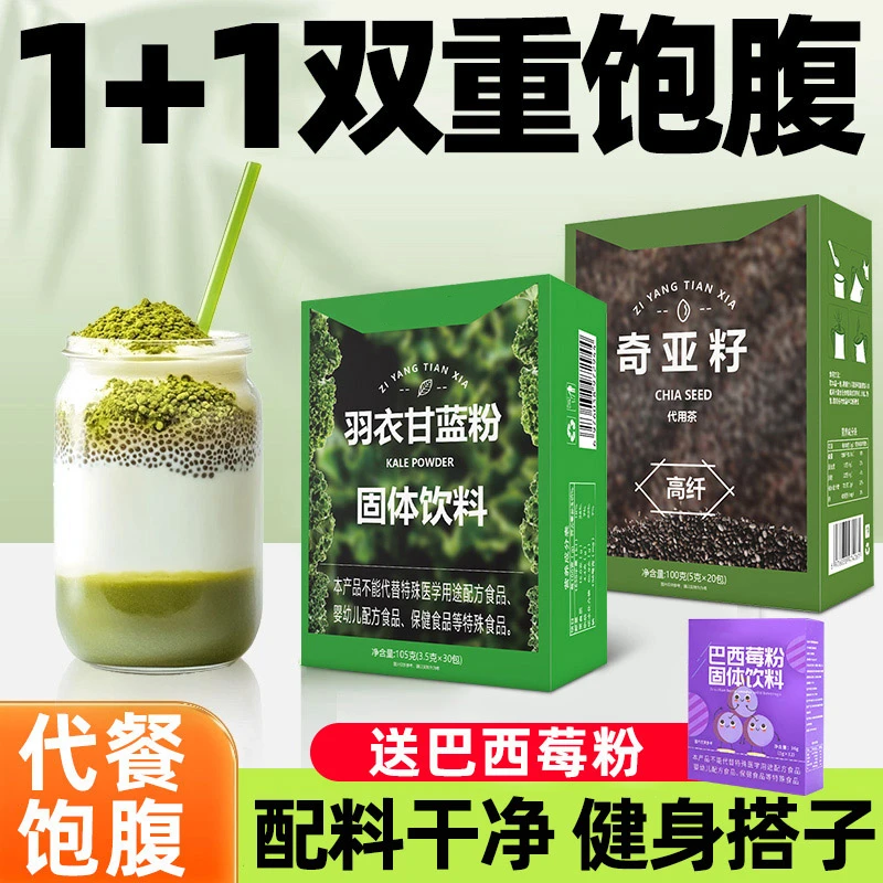 【送巴西莓粉】奇亚籽即食代餐冲饮搭羽衣甘蓝粉果蔬汁轻食饱腹饮品